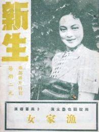 《新生1943》剧照海报