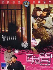 丑闻完整版