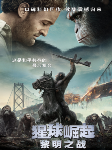猩球崛起黎明之战普通话版完整版