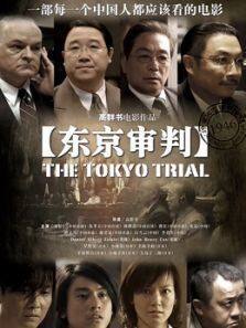 东京审判2006完整版