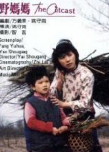 野妈妈 野妈妈
