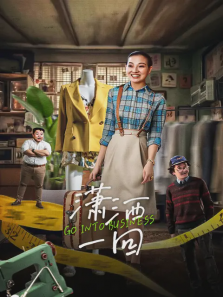 潇洒一回 潇洒一回