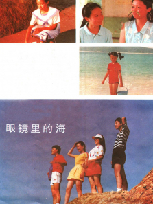 眼镜里的海 眼镜里的海