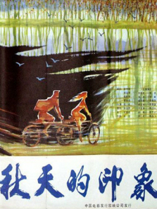 秋天的印象 秋天的印象