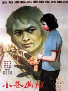 小巷幽兰 小巷幽兰