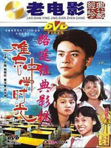 难忘中学时光 难忘中学时光