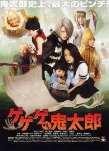 GeGeGe的鬼太郎完整版