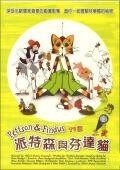 派特森与芬达猫太空猫完整版