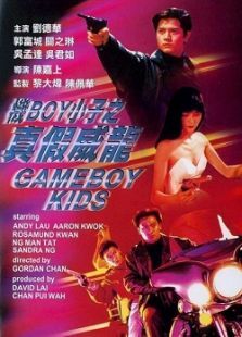 机boy小子之真假威龙 机boy小子之真假威龙