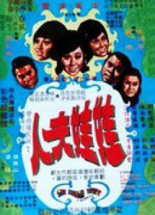 娃娃夫人完整版