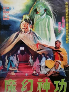 魔幻神功 魔幻神功