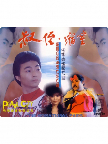 同闯歌坛 同闯歌坛