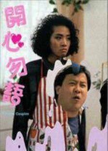 开心勿语粤语完整版