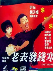 老表发钱寒 老表发钱寒