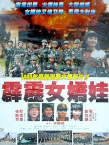 霹雳女娇娃 霹雳女娇娃