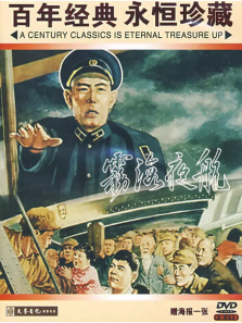 雾海夜航 雾海夜航