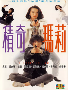 积奇玛莉 积奇玛莉