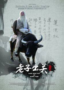 老子出关完整版