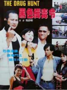 黑色缉毒令 黑色缉毒令