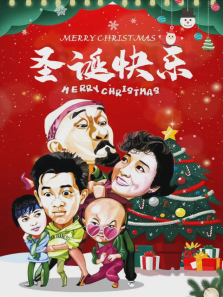 圣诞快乐1984 圣诞快乐1984
