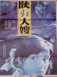 陕北大嫂 陕北大嫂