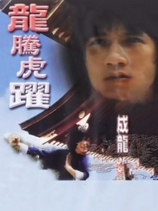 龙腾虎跃粤语 龙腾虎跃粤语