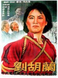 刘胡兰1950 海报