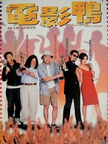 电影鸭粤语 电影鸭粤语