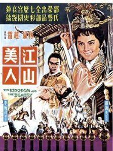 江山美人1959完整版