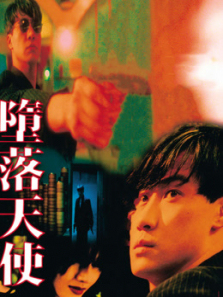 堕落天使1995 堕落天使1995