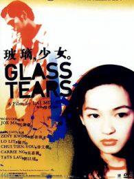 《玻璃少女（粤语）》海报