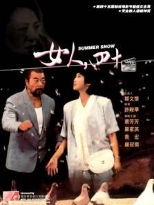 女人四十1995 女人四十1995