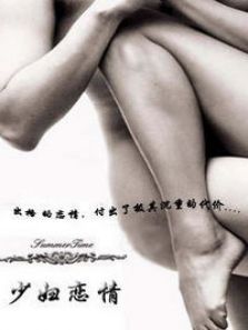 少妇恋情 少妇恋情