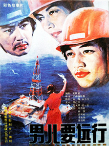 男儿要远行 男儿要远行