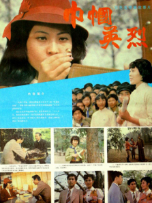 巾帼英烈 巾帼英烈