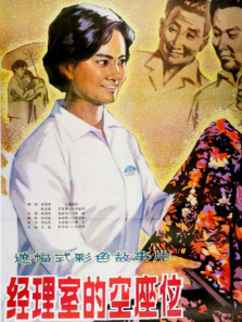 经理室的空座位 经理室的空座位