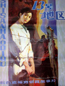 十三号地区 十三号地区
