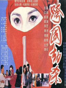 跨国劫杀 跨国劫杀