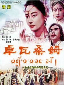 卓瓦桑姆 卓瓦桑姆