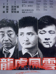 龙虎风云 龙虎风云