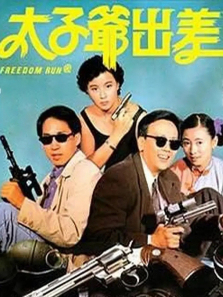 太子爷出差 太子爷出差