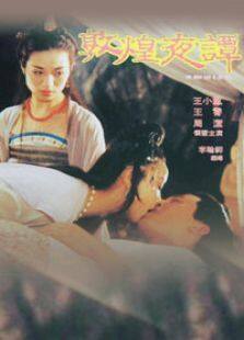 敦煌夜谭完整版