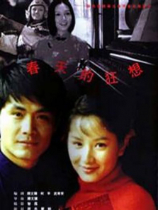 春天的狂想 春天的狂想