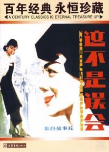 这不是误会 这不是误会