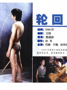 轮回1988 轮回1988
