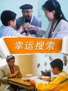 幸运搜索 幸运搜索