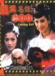 钱塘苏小小 钱塘苏小小