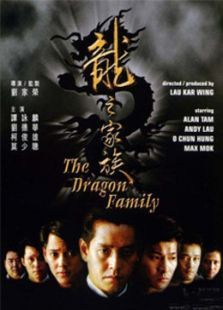 龙之家族 龙之家族