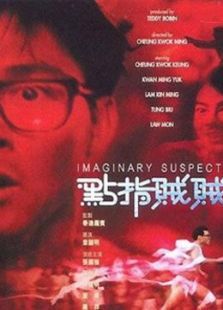 点指贼贼 点指贼贼