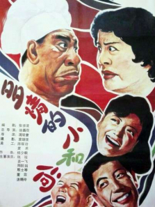 多情的小和尚 多情的小和尚